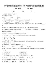 辽宁省本溪市桓仁满族自治县2022-2023学年数学四下期末复习检测模拟试题含答案