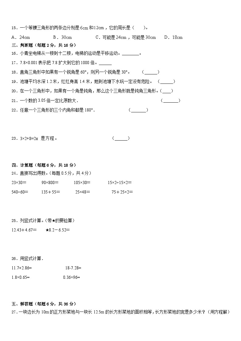 辽宁省本溪市桓仁满族自治县2022-2023学年数学四下期末复习检测模拟试题含答案第2页