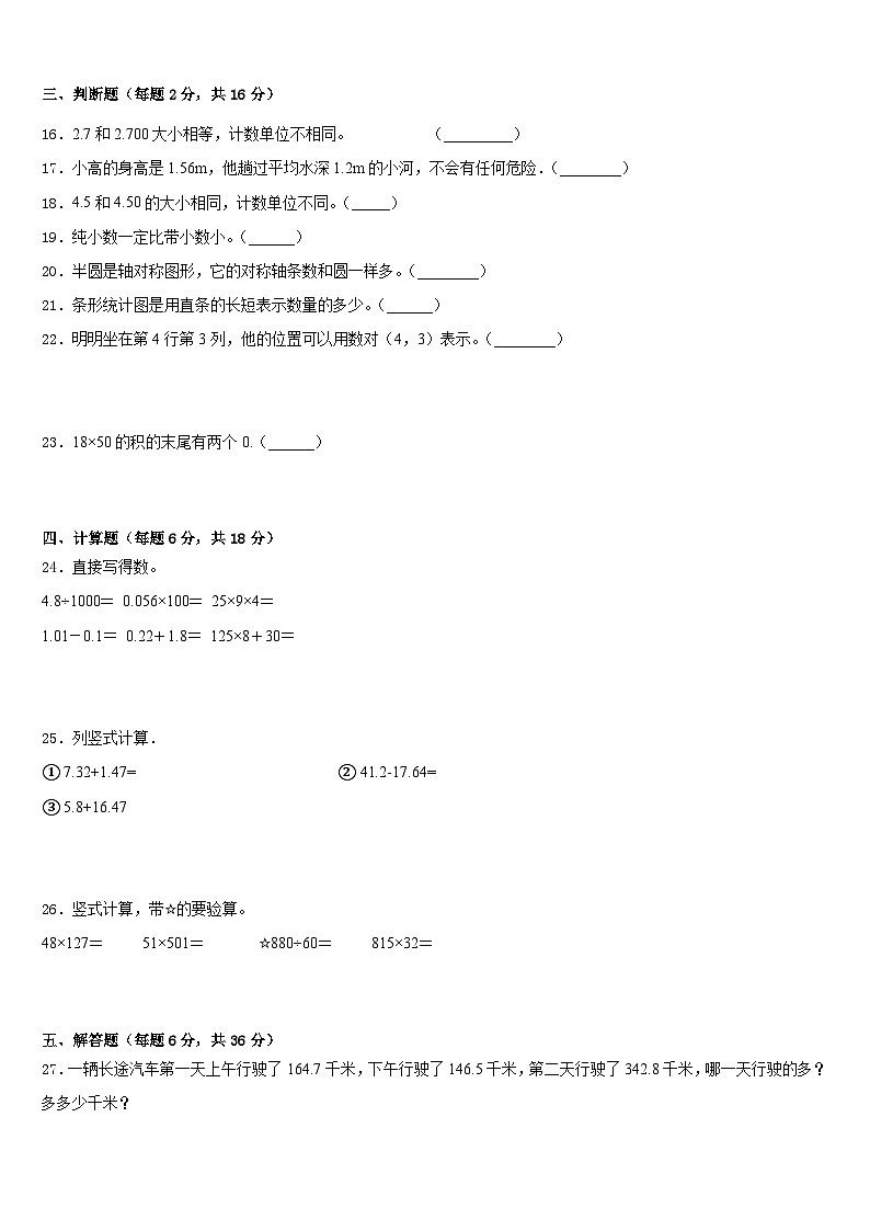 辽宁省朝阳市2022-2023学年数学四年级第二学期期末监测试题含答案第2页