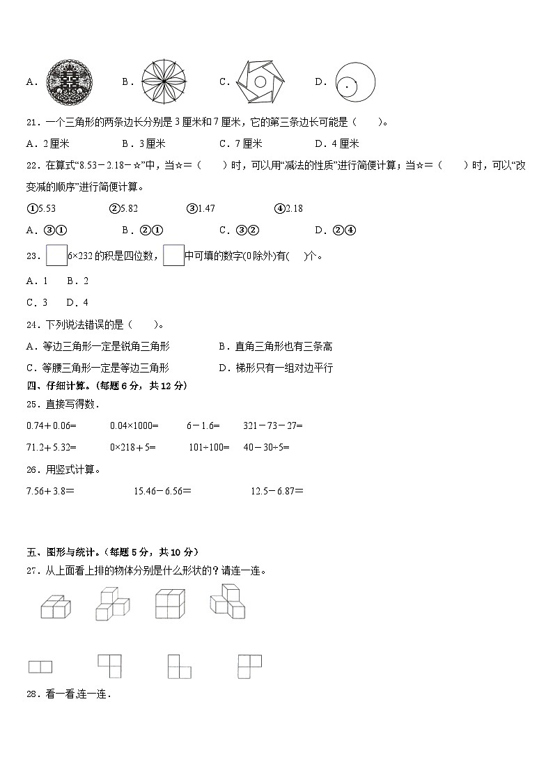 辽宁省朝阳市朝阳县2022-2023学年四年级数学第二学期期末统考模拟试题含答案第2页