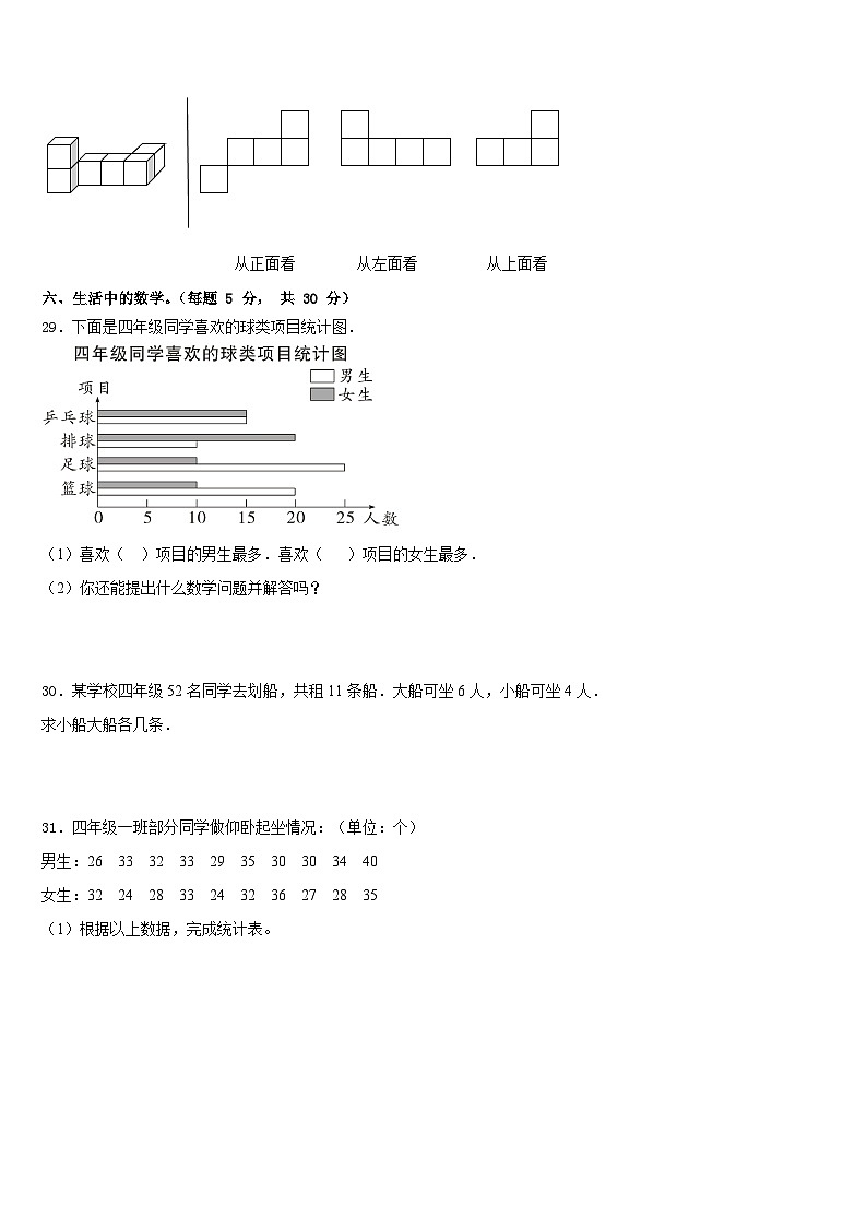辽宁省朝阳市朝阳县2022-2023学年四年级数学第二学期期末统考模拟试题含答案第3页