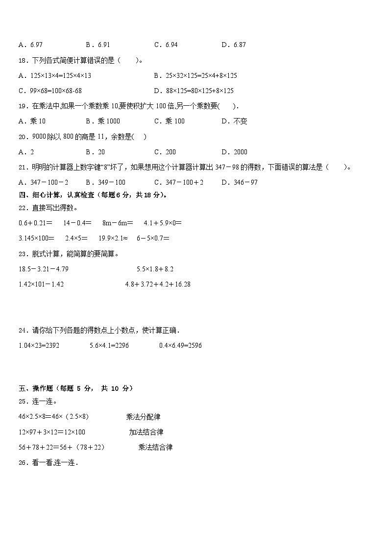 辽宁省朝阳市凌源市2022-2023学年四下数学期末监测模拟试题含答案第2页