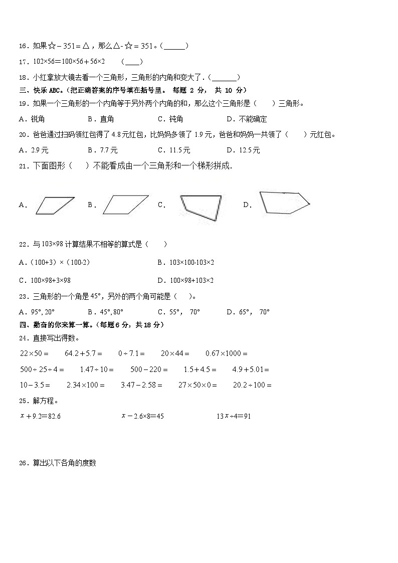 辽宁省大连市2022-2023学年四下数学期末监测模拟试题含答案第2页