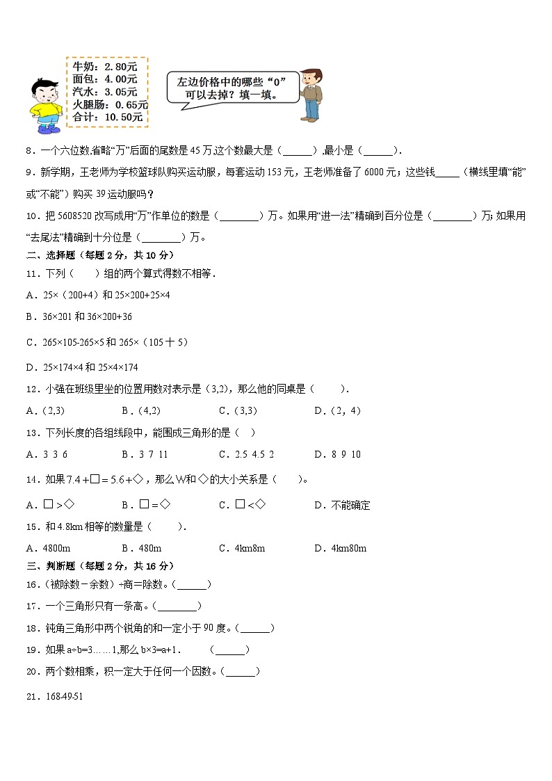 辽宁省大连市高新区2022-2023学年数学四下期末综合测试模拟试题含答案第2页