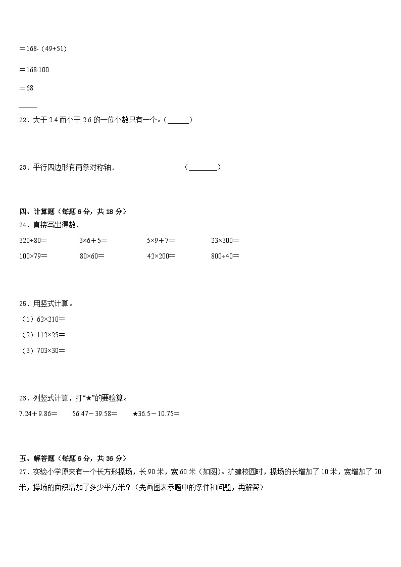 辽宁省大连市高新区2022-2023学年数学四下期末综合测试模拟试题含答案第3页