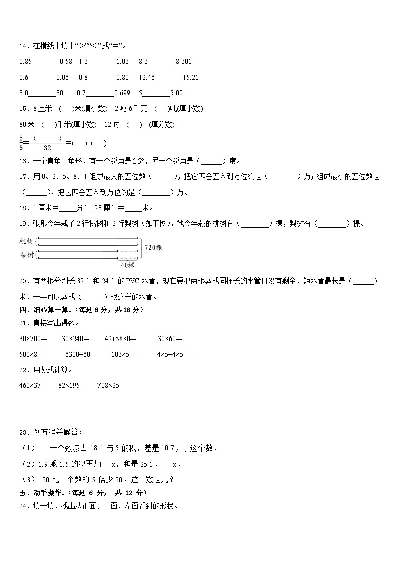 辽宁省大连市旅顺口区2022-2023学年四下数学期末达标检测试题含答案第2页