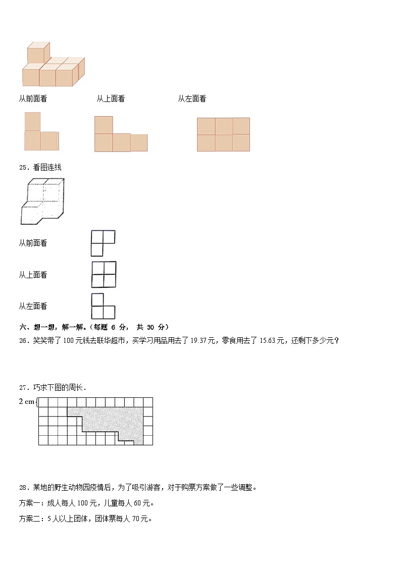 辽宁省大连市旅顺口区2022-2023学年四下数学期末达标检测试题含答案第3页