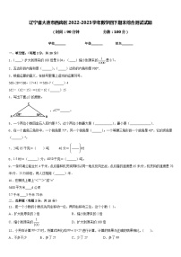 辽宁省大连市西岗区2022-2023学年数学四下期末综合测试试题含答案