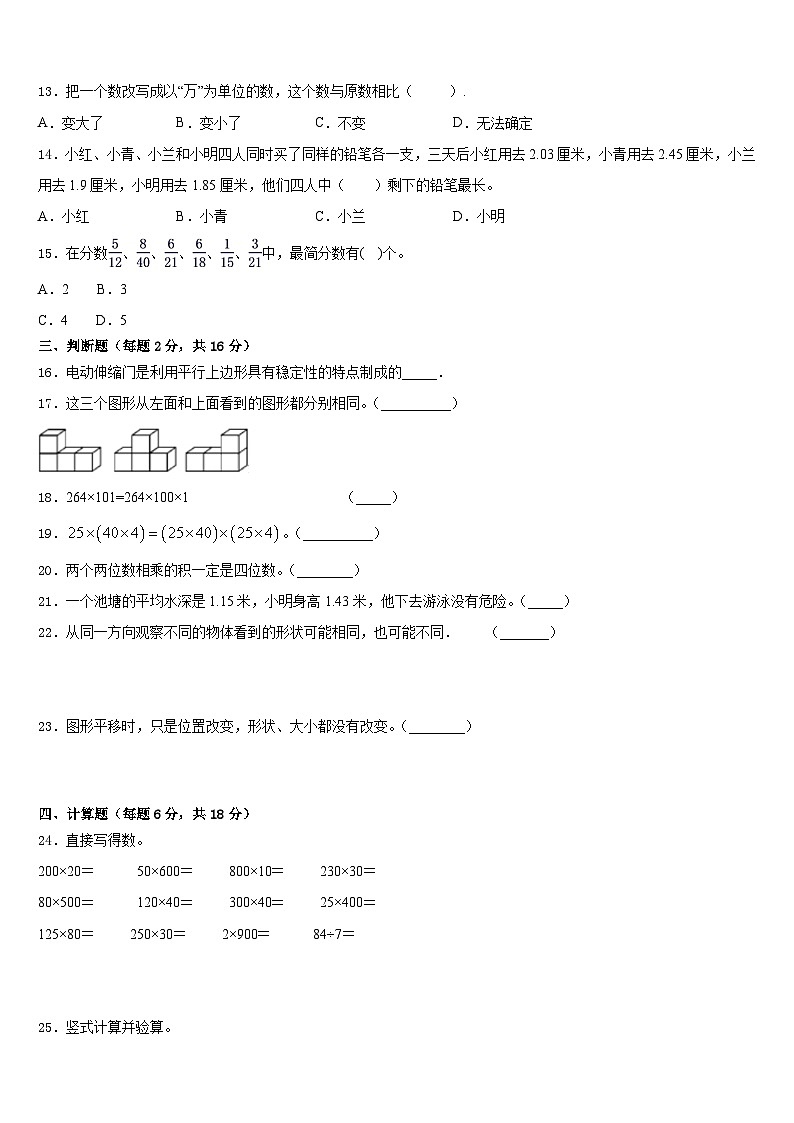 辽宁省大连市西岗区2022-2023学年数学四下期末综合测试试题含答案第2页