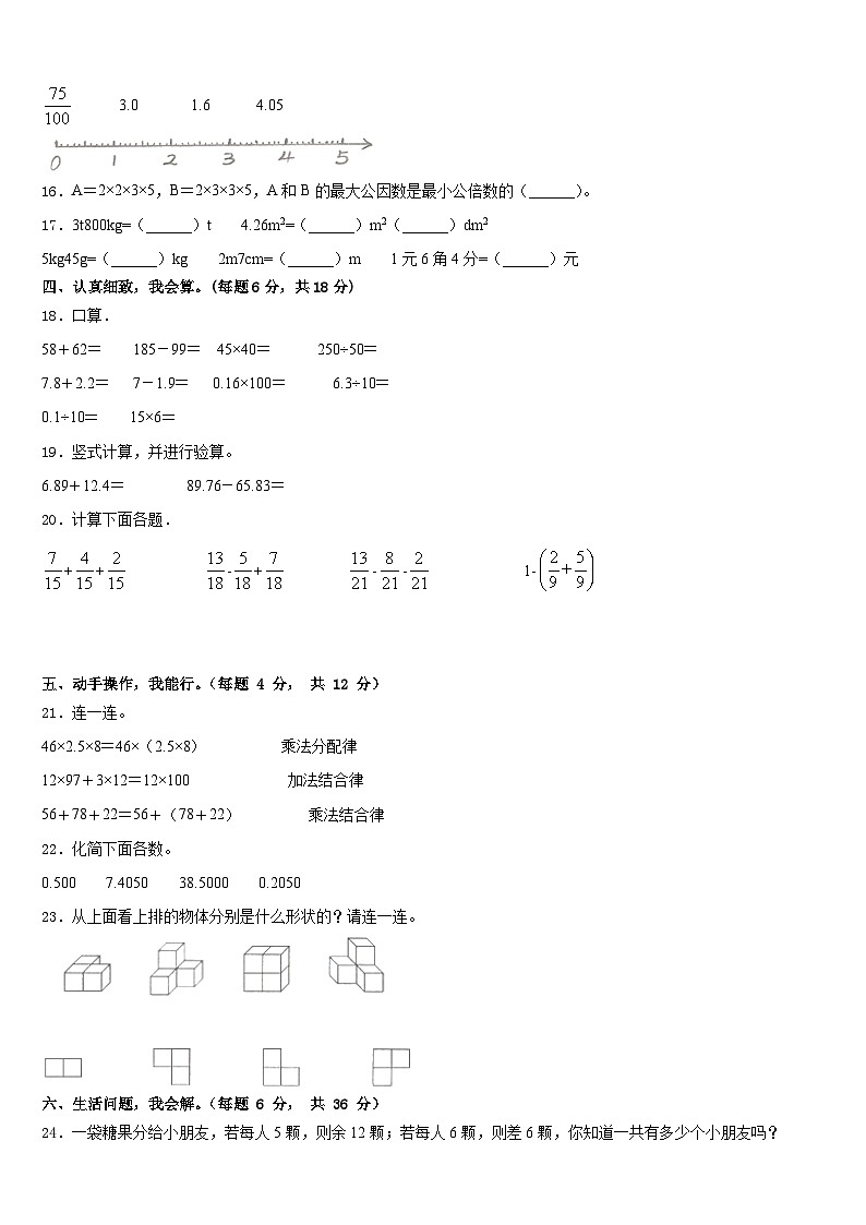 辽宁省大连市长海县2022-2023学年数学四年级第二学期期末教学质量检测模拟试题含答案02