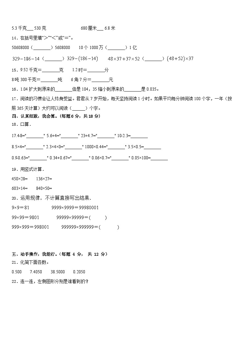 辽宁省丹东市东港市2022-2023学年四下数学期末调研模拟试题含答案第2页