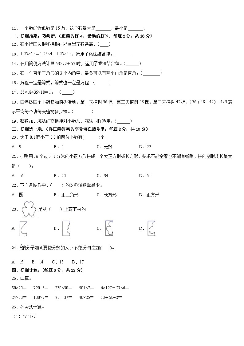 辽宁省丹东市凤城市2022-2023学年四下数学期末达标检测试题含答案第2页