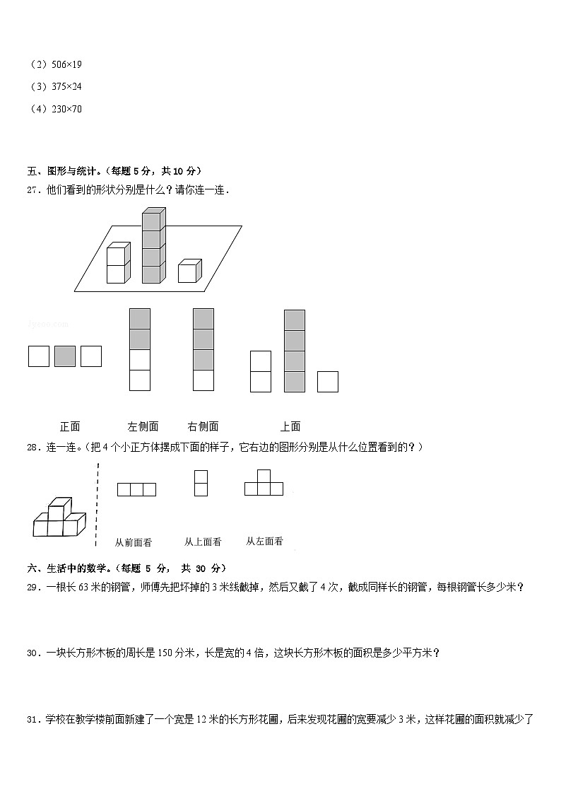 辽宁省丹东市凤城市2022-2023学年四下数学期末达标检测试题含答案第3页