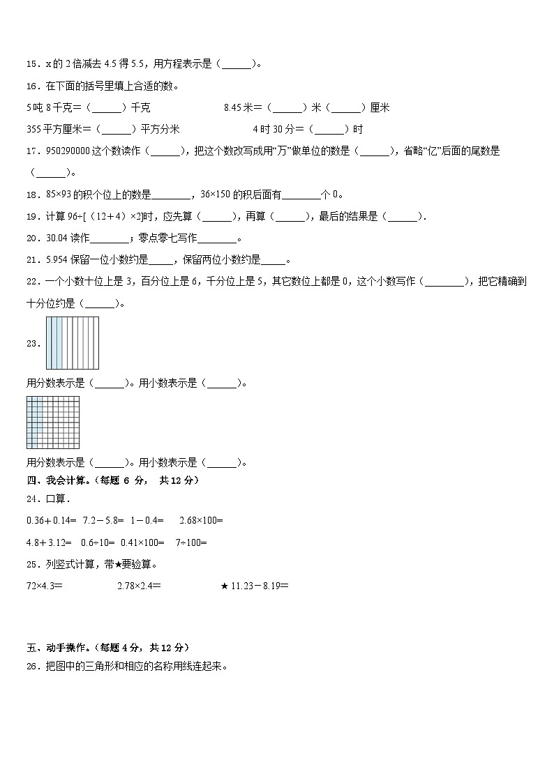 辽宁省丹东市振兴区2022-2023学年数学四年级第二学期期末调研试题含答案02