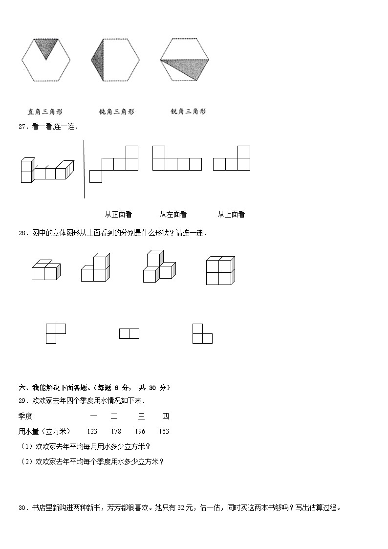 辽宁省丹东市振兴区2022-2023学年数学四年级第二学期期末调研试题含答案03