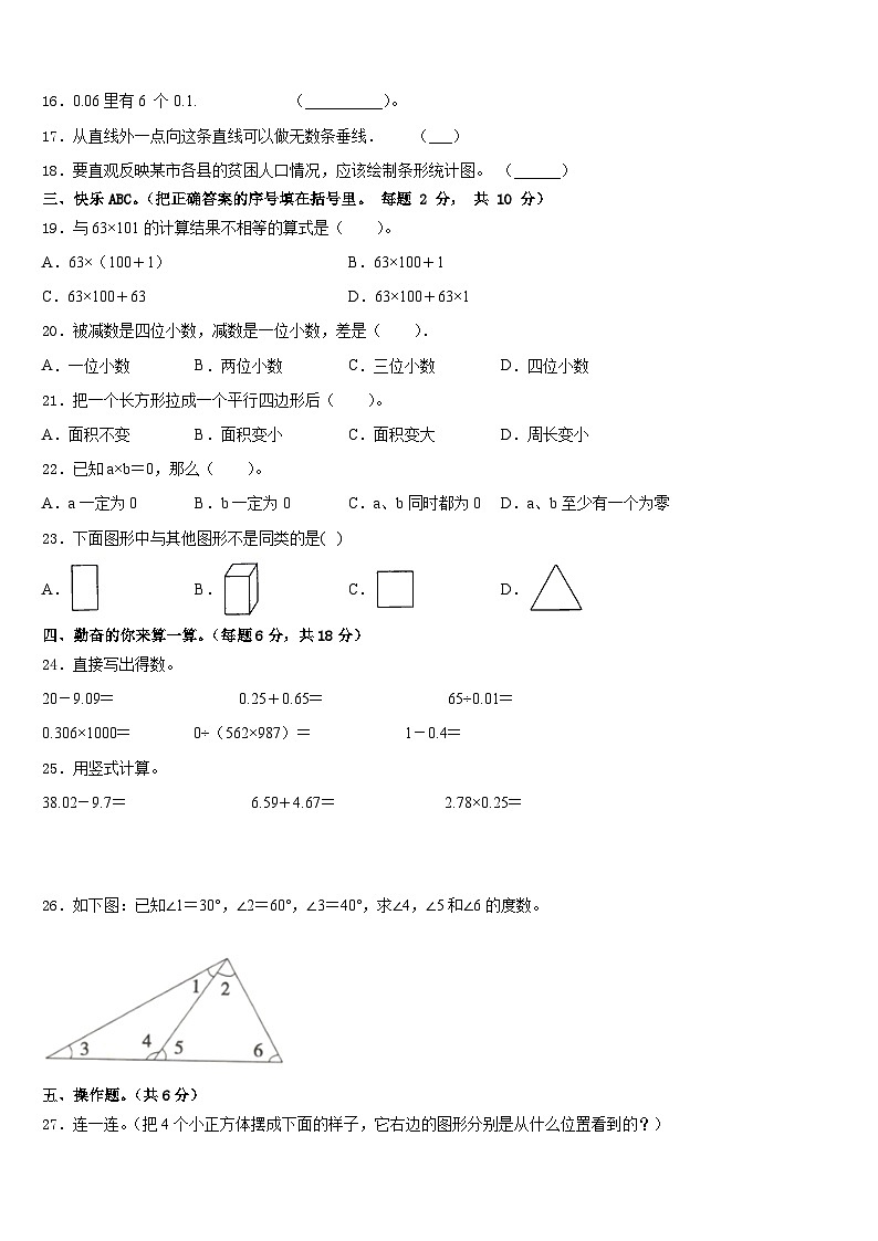 辽宁省抚顺市抚顺县2022-2023学年数学四年级第二学期期末复习检测试题含答案第2页