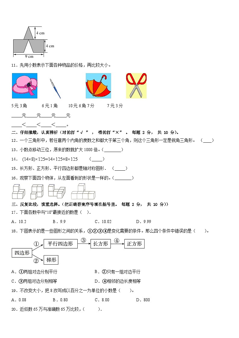辽宁省抚顺市清原满族自治县2022-2023学年四下数学期末达标检测试题含答案第2页