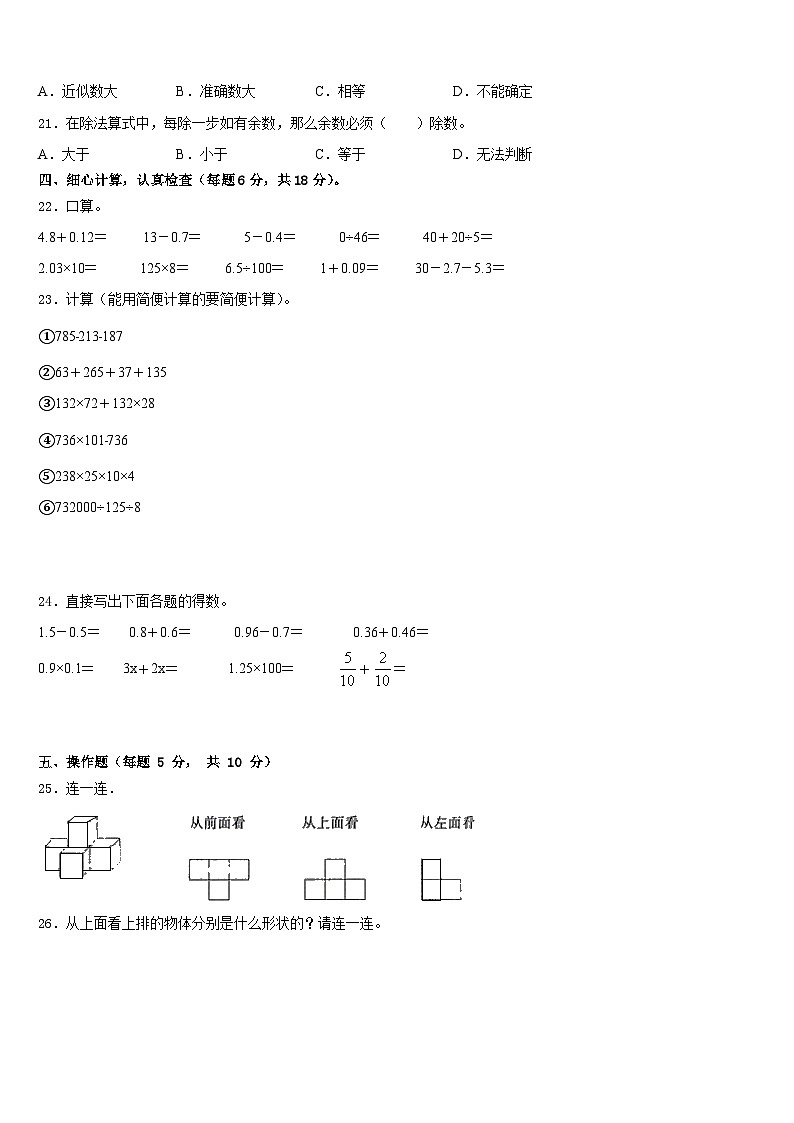 辽宁省抚顺市清原满族自治县2022-2023学年四下数学期末达标检测试题含答案第3页