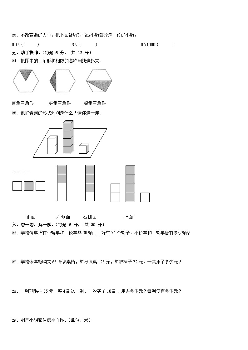 辽宁省抚顺市清原县2022-2023学年数学四年级第二学期期末学业质量监测试题含答案第3页