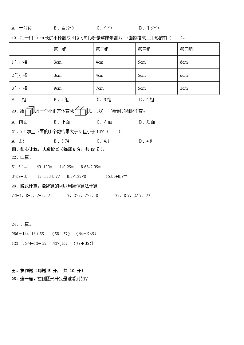 辽宁省抚顺市望花区2022-2023学年四年级数学第二学期期末统考模拟试题含答案第2页