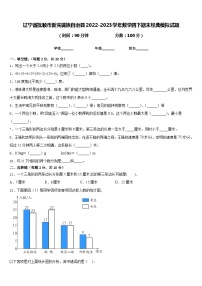 辽宁省抚顺市新宾满族自治县2022-2023学年数学四下期末经典模拟试题含答案