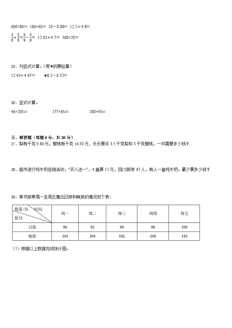 辽宁省抚顺市新宾满族自治县2022-2023学年数学四下期末经典模拟试题含答案第3页