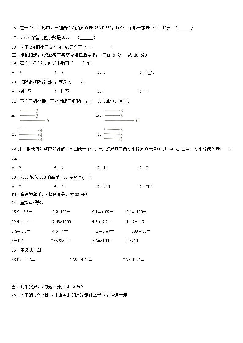 贵州省安顺市紫云苗族布依族自治县2022-2023学年数学四下期末学业水平测试试题含答案第2页