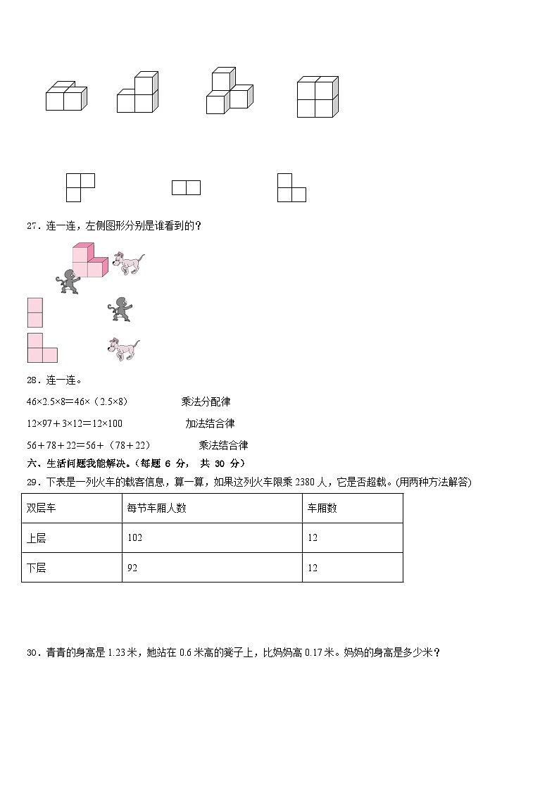 贵州省安顺市紫云苗族布依族自治县2022-2023学年数学四下期末学业水平测试试题含答案第3页