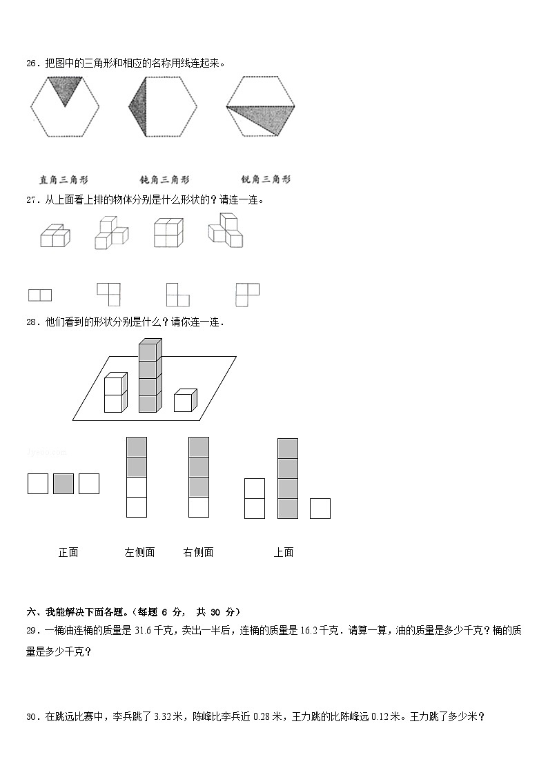 贵州省贵阳市云岩区2022-2023学年数学四下期末学业水平测试模拟试题含答案第3页