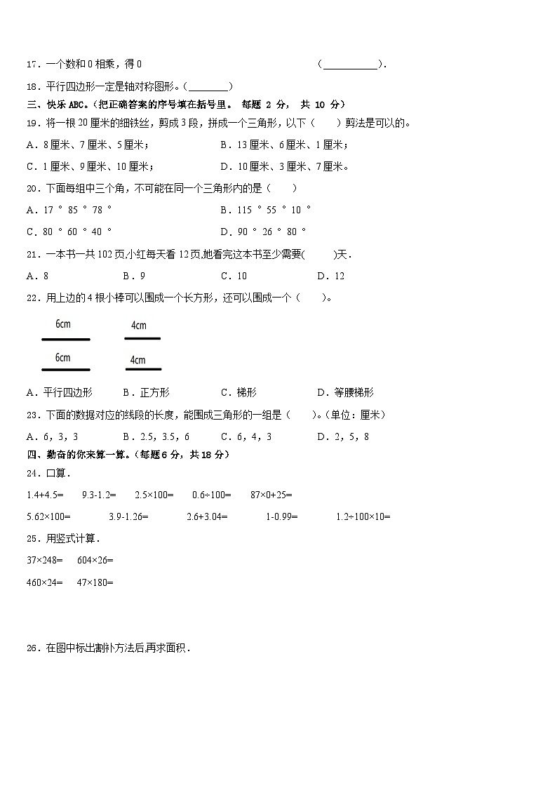 贵州省黔东南南苗族侗族自治州剑河县2022-2023学年数学四年级第二学期期末学业水平测试模拟试题含答案02