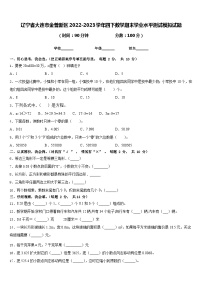 辽宁省大连市金普新区2022-2023学年四下数学期末学业水平测试模拟试题含答案