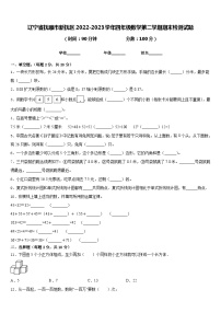 辽宁省抚顺市新抚区2022-2023学年四年级数学第二学期期末检测试题含答案