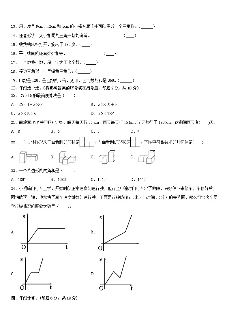 辽宁省阜新市太平区2022-2023学年数学四年级第二学期期末综合测试模拟试题含答案第2页