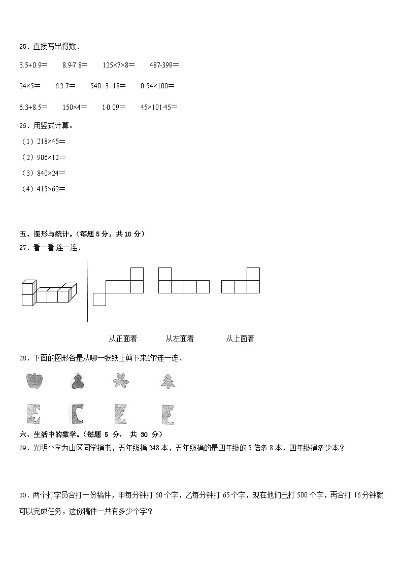 辽宁省阜新市太平区2022-2023学年数学四年级第二学期期末综合测试模拟试题含答案第3页
