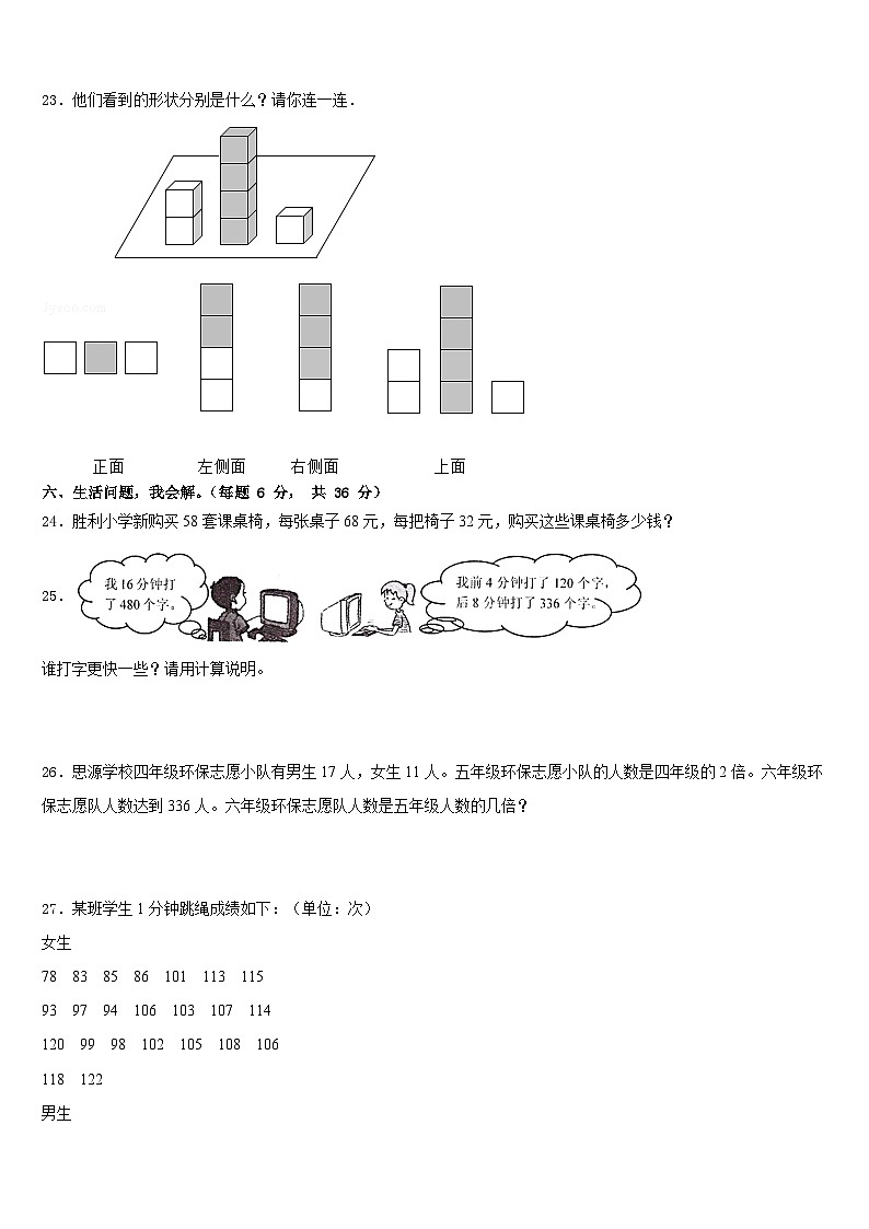 辽宁省阜新市彰武县2022-2023学年四年级数学第二学期期末统考模拟试题含答案第3页