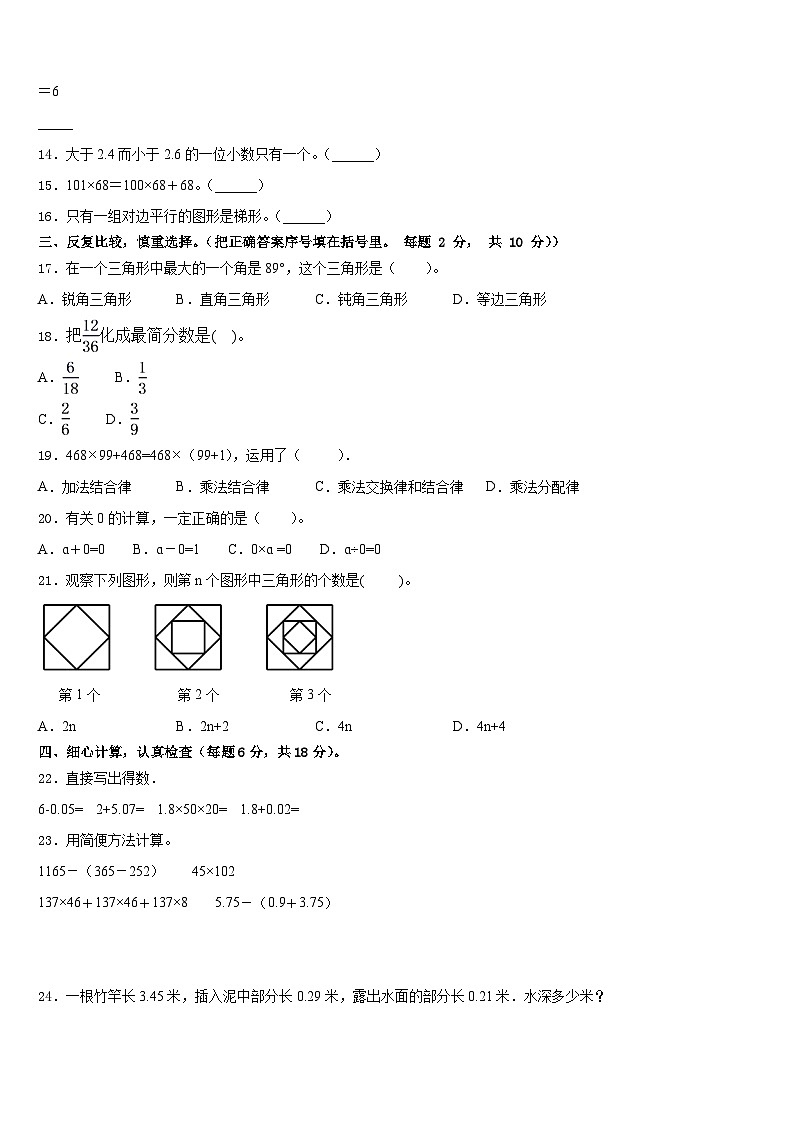 辽宁省葫芦岛市建昌县2022-2023学年数学四年级第二学期期末考试试题含答案第2页