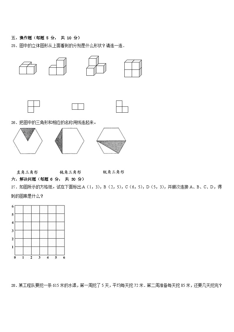 辽宁省葫芦岛市建昌县2022-2023学年数学四年级第二学期期末考试试题含答案第3页