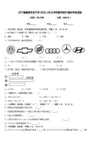 辽宁省锦州市北宁市2022-2023学年数学四下期末考试试题含答案