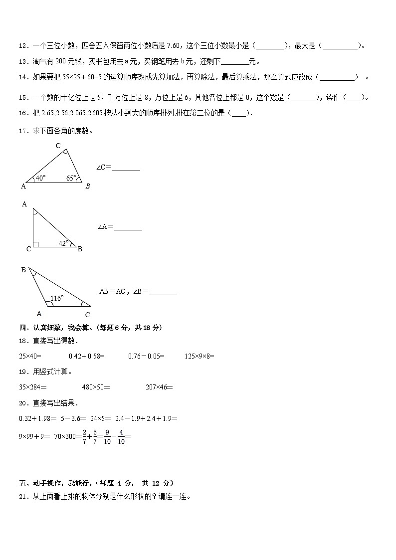 辽宁省锦州市北宁市2022-2023学年数学四下期末考试试题含答案02