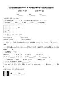 辽宁省锦州市黑山县2022-2023学年四下数学期末学业质量监测试题含答案