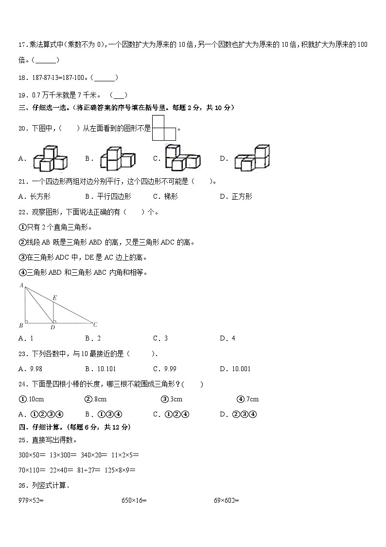 资源县2022-2023学年四下数学期末质量检测模拟试题含答案02