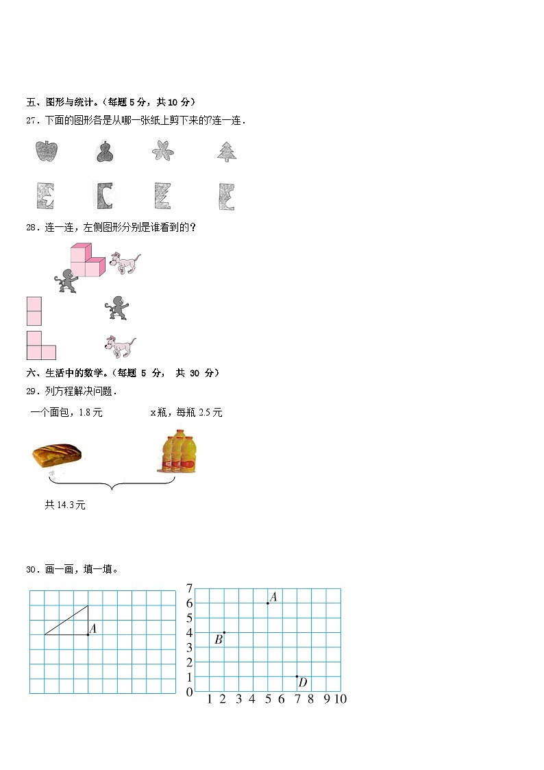 资源县2022-2023学年四下数学期末质量检测模拟试题含答案03
