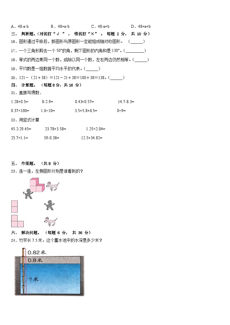 辽宁省营口市盖州市2022-2023学年四下数学期末质量检测试题含答案第2页