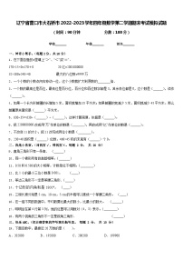 辽宁省营口市大石桥市2022-2023学年四年级数学第二学期期末考试模拟试题含答案