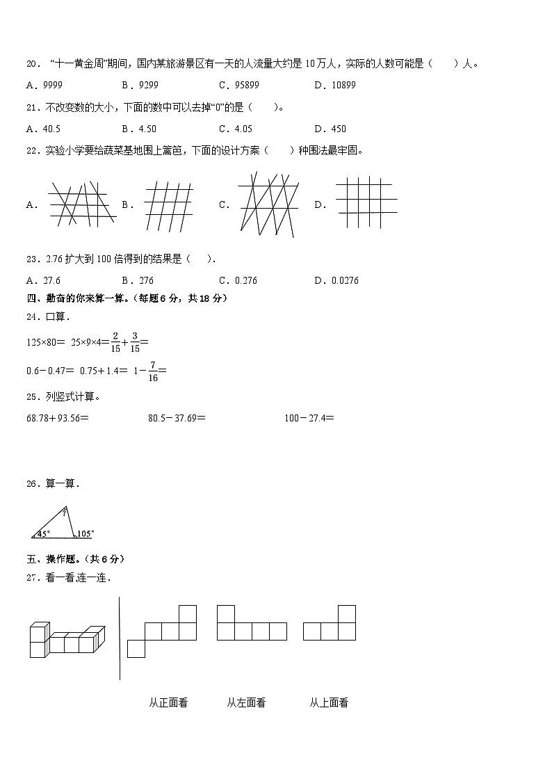 辽宁省营口市大石桥市2022-2023学年四年级数学第二学期期末考试模拟试题含答案第2页