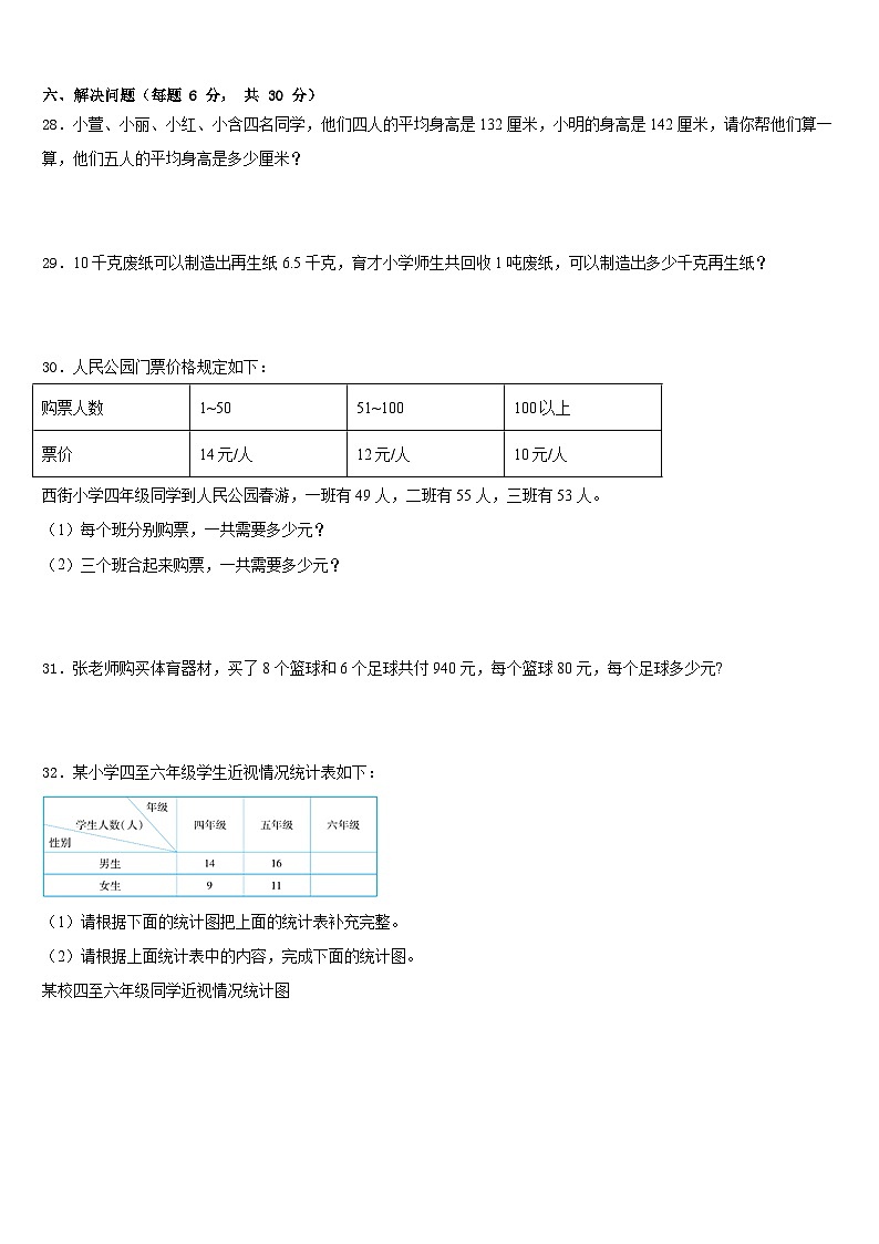 辽宁省营口市大石桥市2022-2023学年四年级数学第二学期期末考试模拟试题含答案第3页