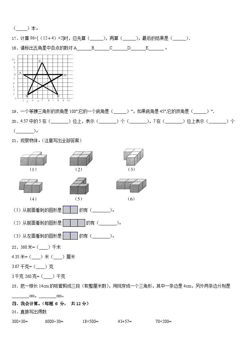 辽宁省沈阳市康平县2022-2023学年四下数学期末学业质量监测试题含答案第2页