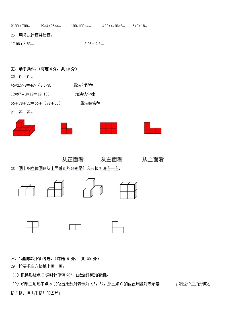 辽宁省沈阳市康平县2022-2023学年四下数学期末学业质量监测试题含答案第3页
