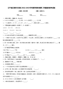 辽宁省辽阳市文圣区2022-2023学年数学四年级第二学期期末联考试题含答案