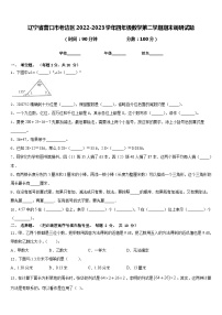 辽宁省营口市老边区2022-2023学年四年级数学第二学期期末调研试题含答案